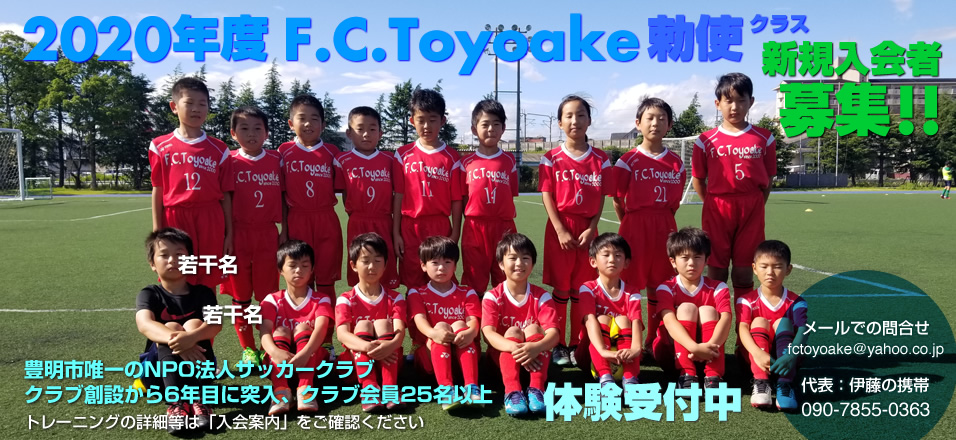 F C Toyoake 少年サッカークラブ 特定非営利活動法人 Npo